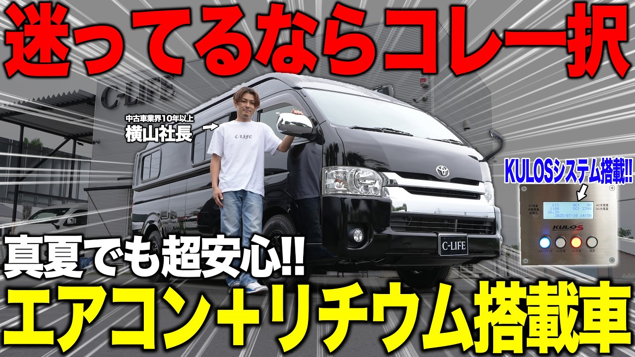 【初心者必見車両】真夏の車中泊で大活躍！キャンパー鹿児島のフラッグシップモデル「レムセカンドアクト クロス」が新入庫！！家庭用エアコンとリチュウムイオン搭載で衝撃の価格です。