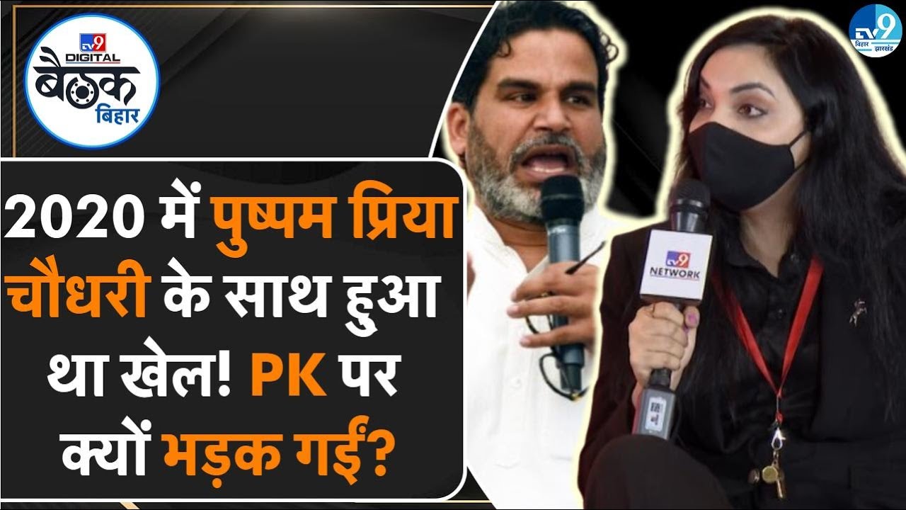 Pushpam Priya Chaudhary: How many seats will The Plurals Party contest in 2025? Prashant Kishor | Elections