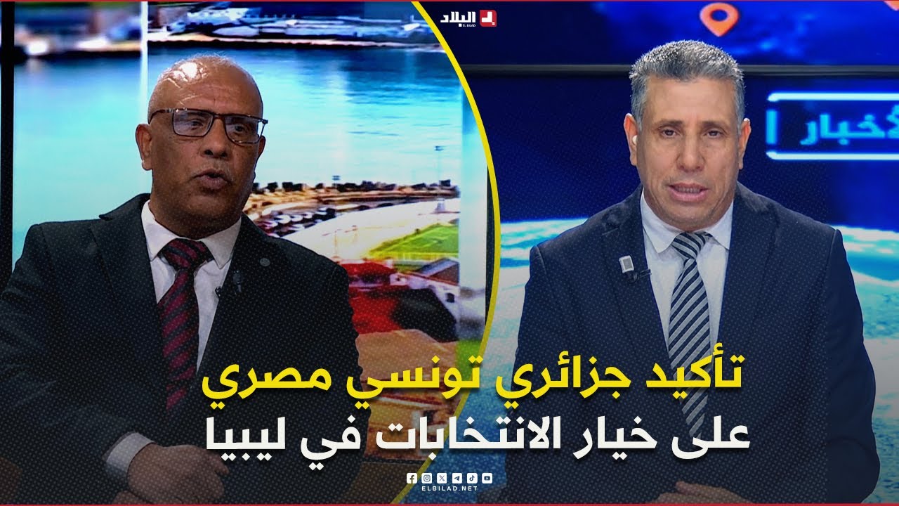 تأكيد جزائري تونسي مصري على خيار الانتخابات في ليبيا وسحب المرتزقة ورفض التدخلات الأجنبية