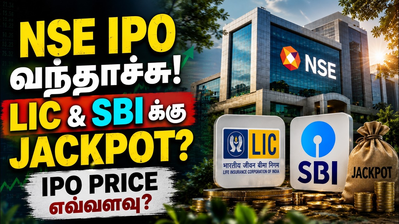NSE IPO - India's Biggest IPO? - IPO Price எவ்வளவு? | Tamil