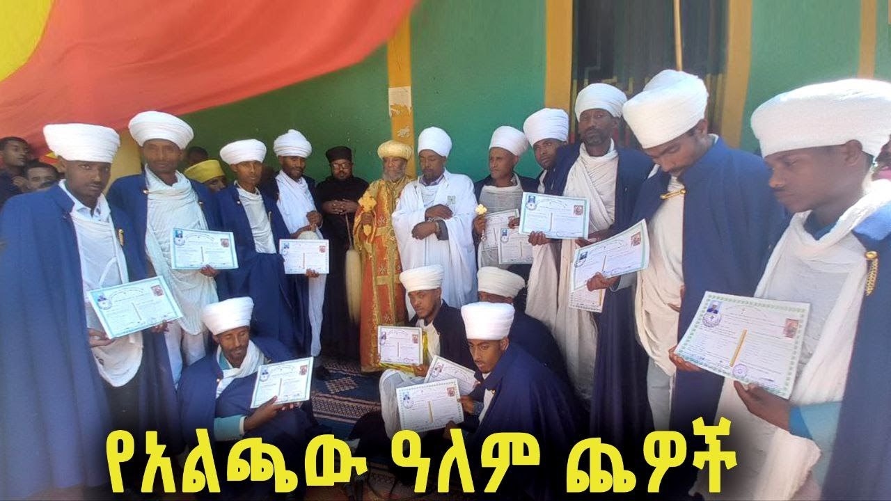 የአልጫው ዓለም ማጣፋጫ ጨዎች