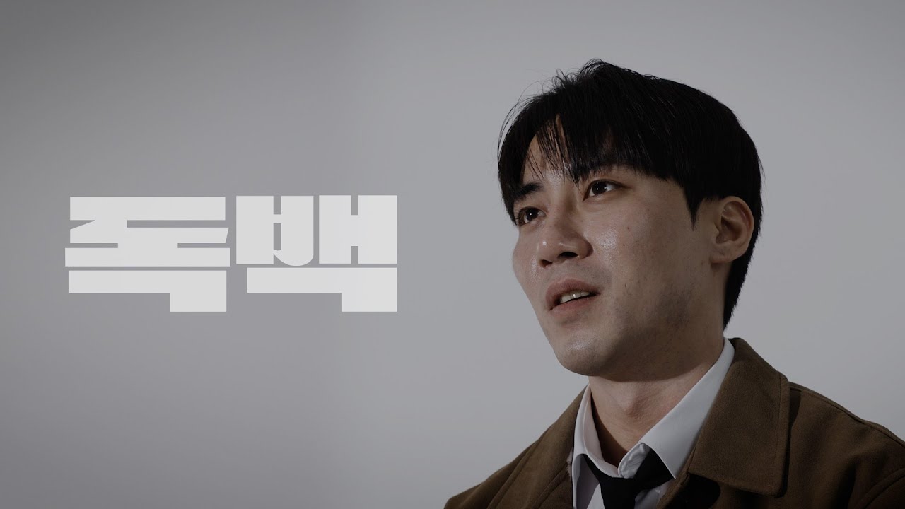 [MOGO] 배우 김형준 독백 | 내면의 굉음