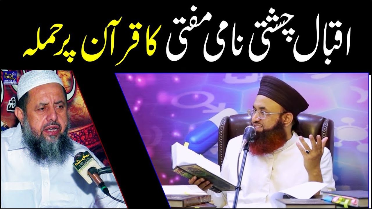 Iqbal Chishti Ka Quran Par Hamala | Dr Ashraf Asif Jalali Reply To Mufti Iqbal Chishti |