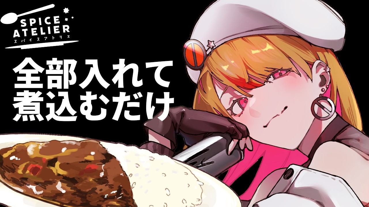 【#PR】誰でもできるカレーのご紹介！【Vtuber/佐藤マヤ】