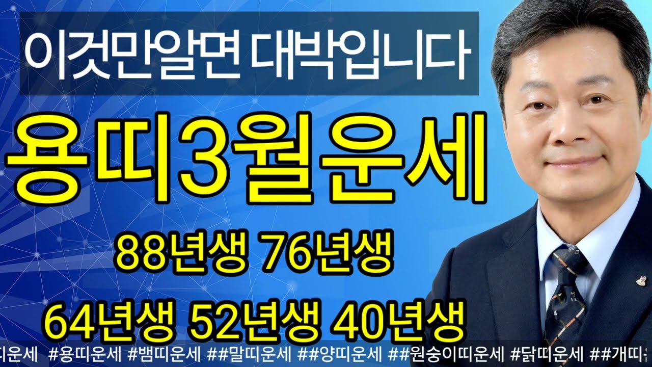2026년 2\3월 용띠 운세 금전 애정 건강 매매운 직장 사업운  대운이 폭발하는 시기, 반드시 잡아야 할 기회는? 상담예약 051 805 4999