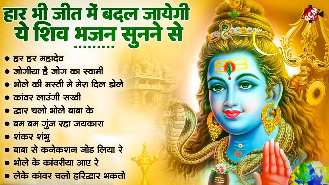 हार भी जीत में बदल जाएगी शिव जी के इस भजन से | #Shiv Parvati Bhajan | Nonstop #Shiv Bhajan 2026