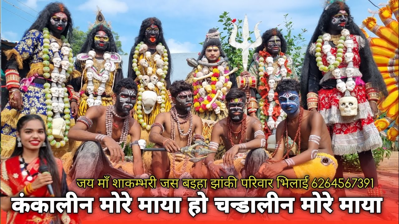 कंकालीन मोरे माया हो चन्डालीन मोरे माया || Swar Jharna Sahu Event Management Yugal Nishad 6264567391