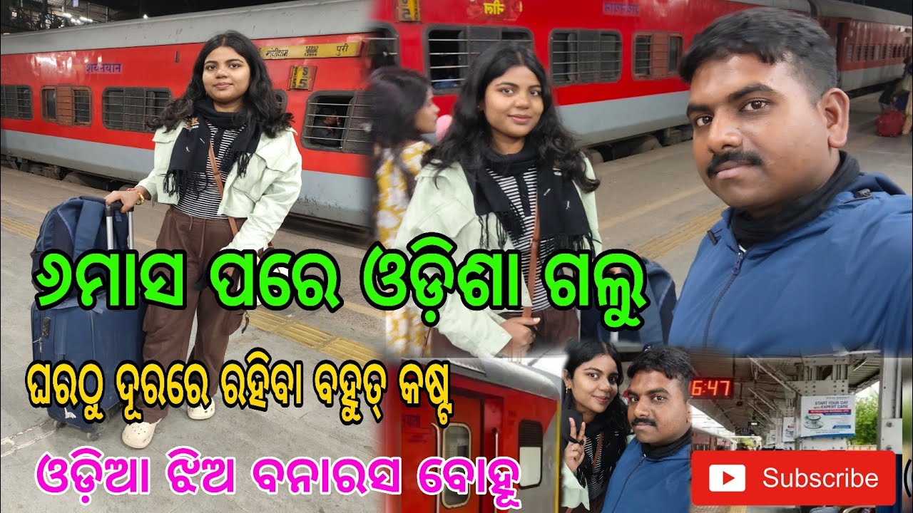 ୬ ମାସ ପରେ ଓଡ଼ିଶା ଫେରିଲୁ // ହଠାତ୍ କଣ ପାଇଁ ଆସିବାକୁ ପଡ଼ିଲା// ଘରଠୁ ଦୂରରେ ରହିବା ବହୁତ୍ କଷ୍ଟ #youtube #vlog