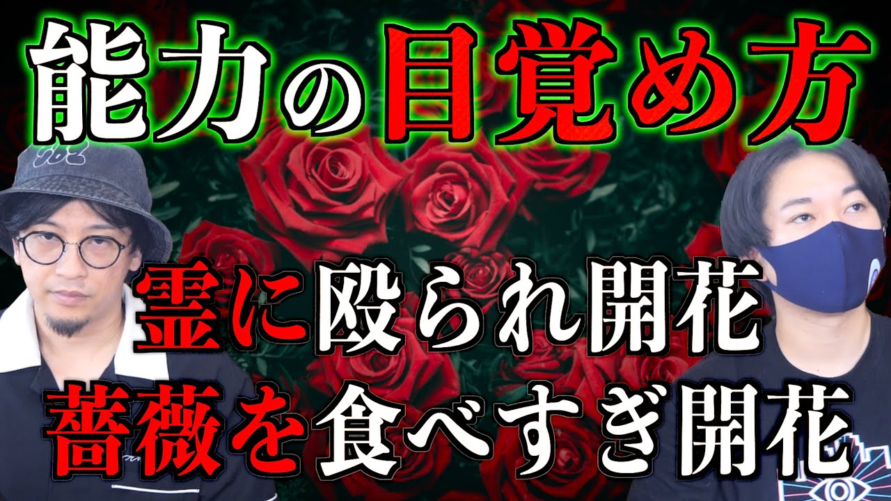 【覚醒】まさか⁉︎能力者の覚醒方法が面白すぎる！【霊能者】