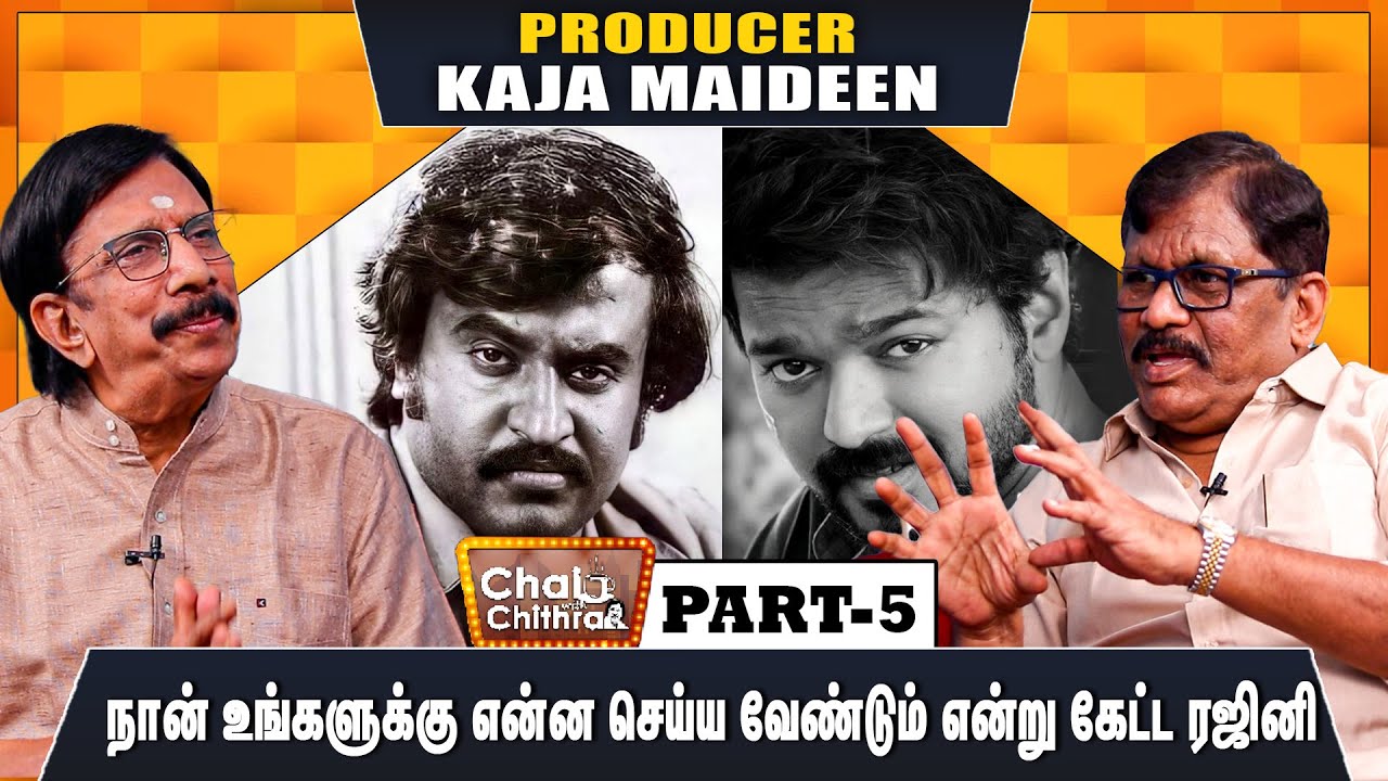 முன்பணம் கொடுத்தும் விஜய் படத்தை எடுக்க முடியாமல் போனது ஏன் ? - PRODUCER KAJA MAIDEEN | CWC |PART 05
