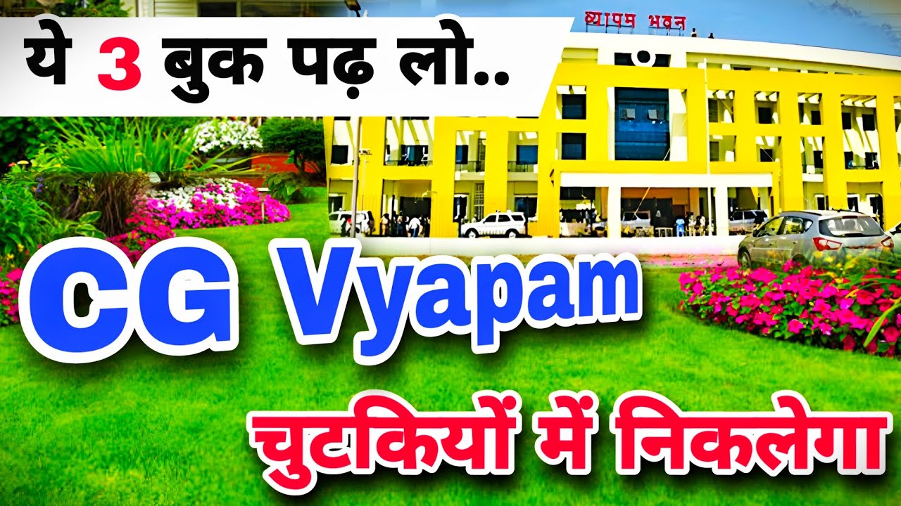 CG Vyapam ki taiyari kaise kare | Hostel Warden Ki taiyari kaise kare | CG vyapam ke liye best book