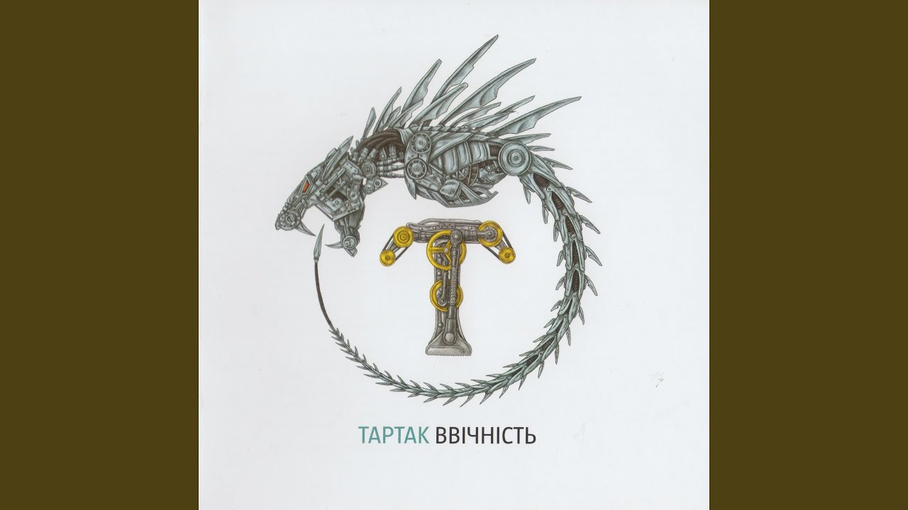 Висота / Ніхто Крім Нас