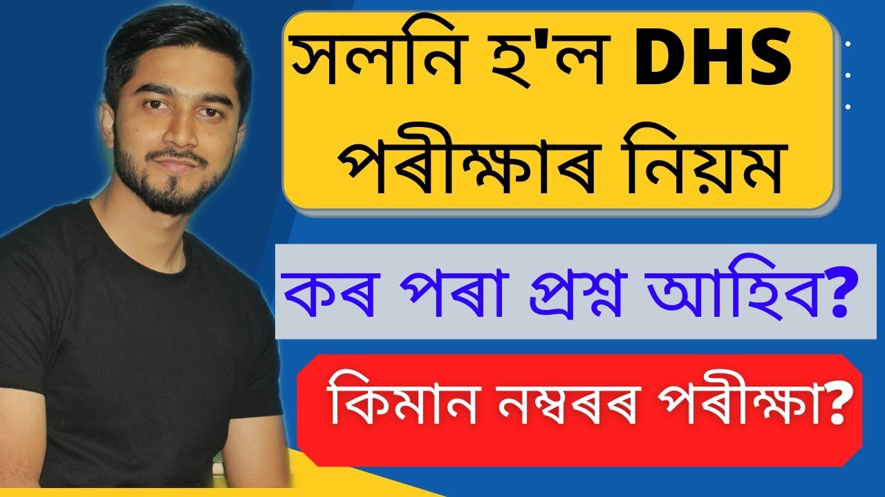 Exam pattern for DHS technical posts|DHS exam syllabus|DHS exam question paper|Health exam syllabus
