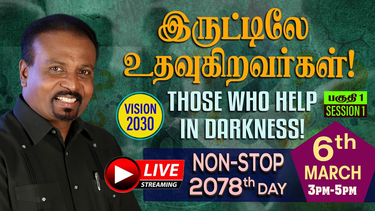 🔴 தமிழ் LIVE | இருட்டிலே உதவுகிறவர்கள்! | BIBLE STUDY AND REVIVAL PRAYER | Rev.Kalyan | Day 2078