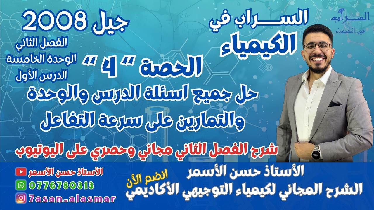 الحصة 4 