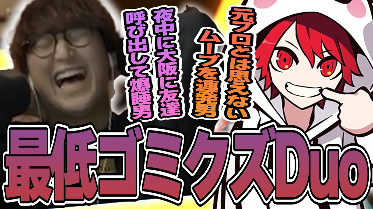 VALORANT - リアルでのムーブが終わってる男とゲーム内でのムーブが終わってる男による最低最悪のDuo w/rionさん