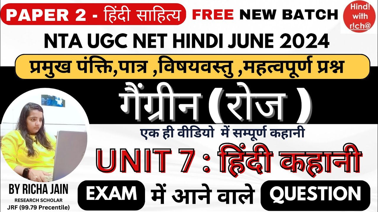 NTA UGC NET HINDI।गैंग्रीन (रोज)।अज्ञेय।UNIT 7।हिंदी कहानी।UGC NET HINDI JUNE 2024।HINDI
