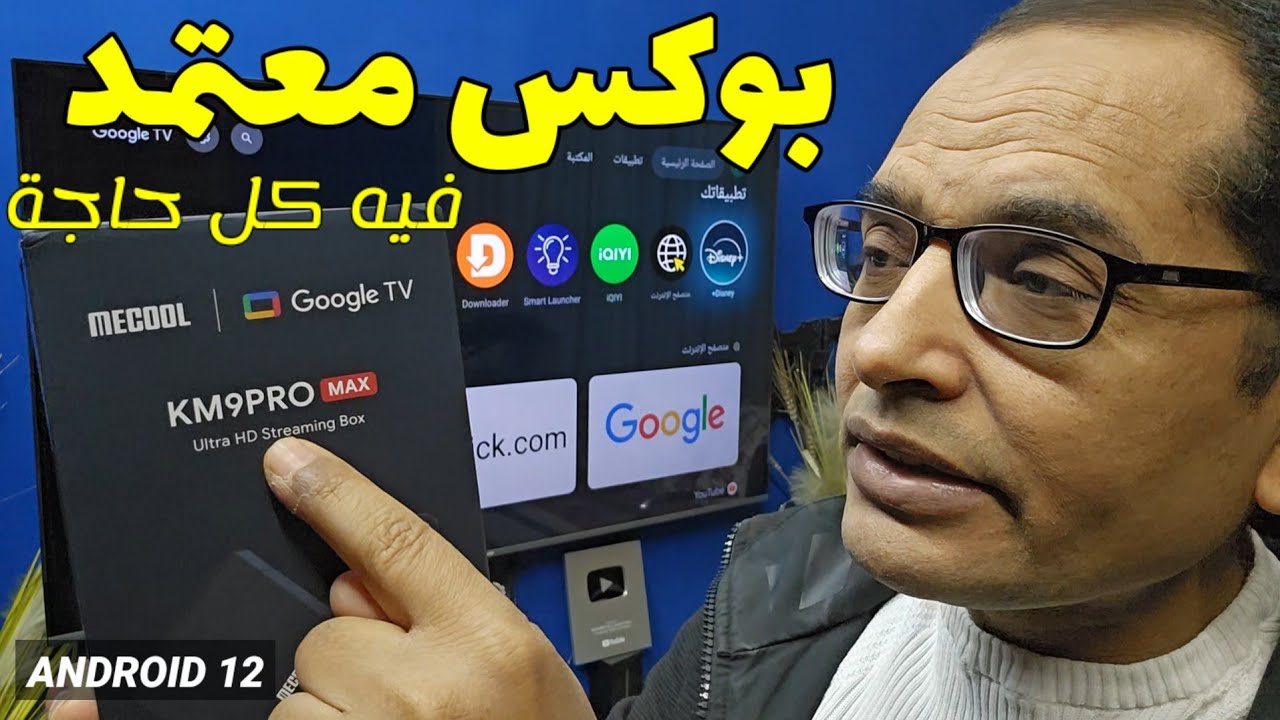 افضل اندرويد بوكس معتمد في 2025 | MECOOL KM9PRO MAX Review