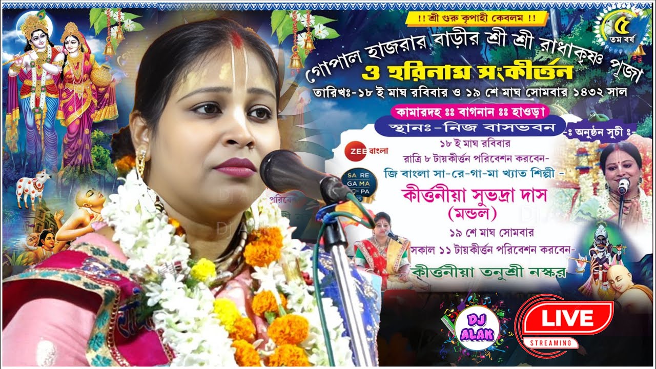 Suvadra Das Mondal ||  || সুভদ্রা দাস মন্ডল || গোপাল হাজরার বাড়ীর 