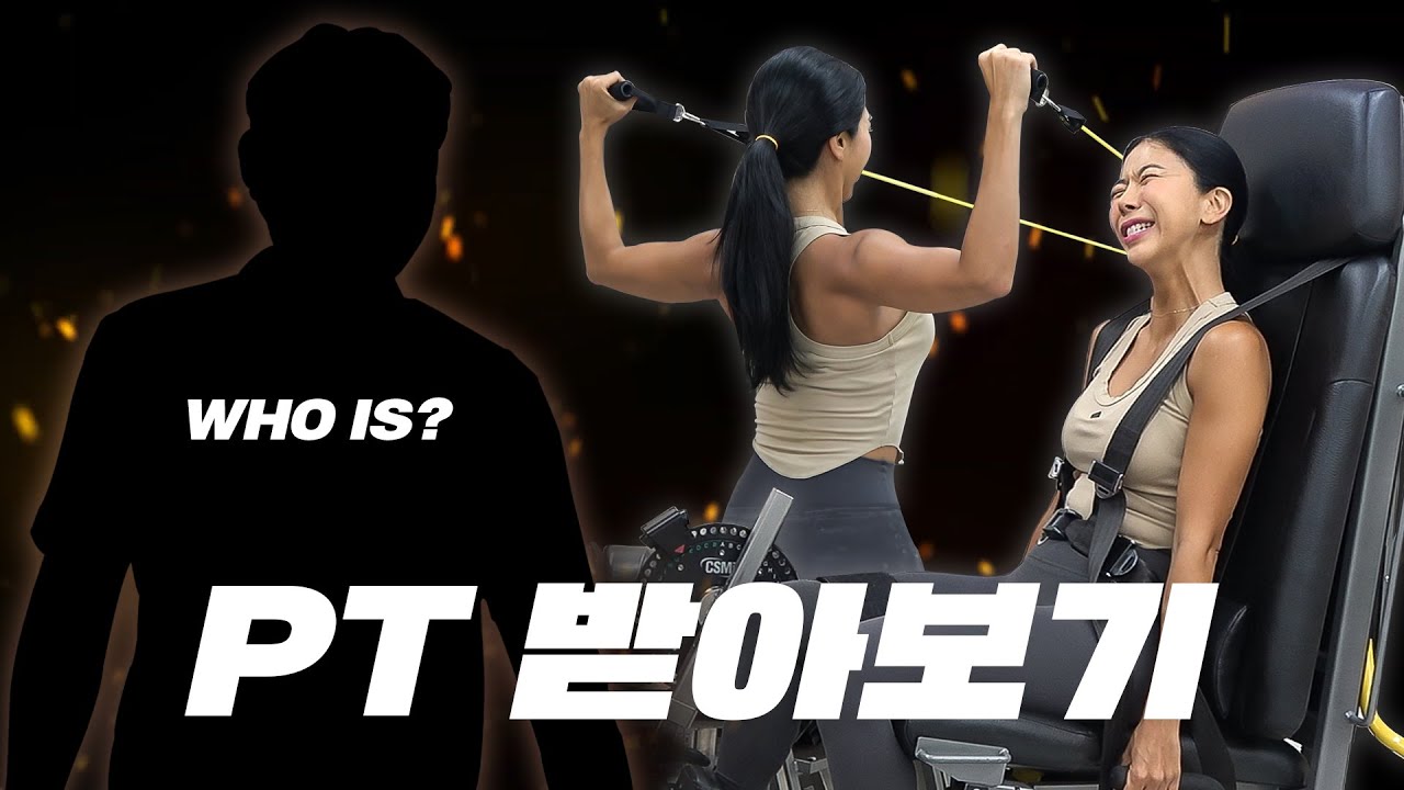 국가대표의 재활전문 PT쌤에게 시간당 10만원 PT 받아보기