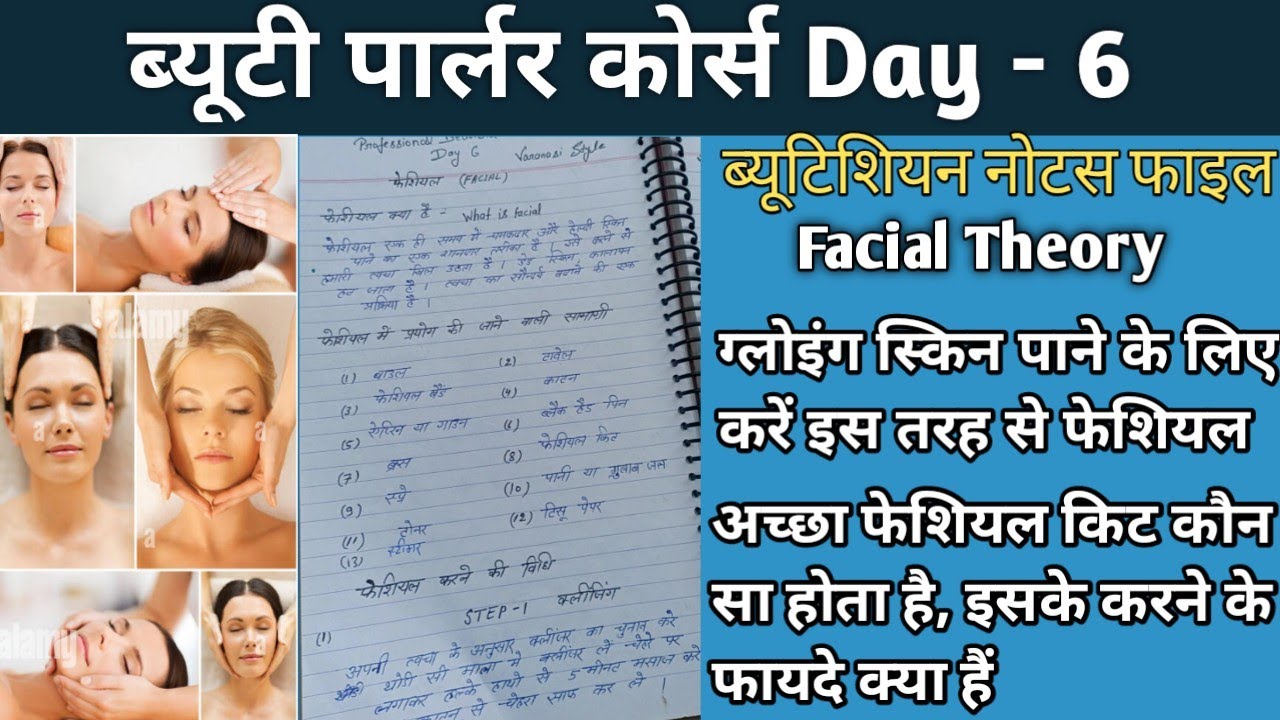 Facial Theory||Facial kaise kre||How To Do Facial😚||Facial Kit Name👈||Beautician course Day 6
