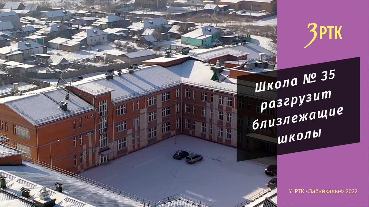 Школа №35 разгрузит близлежащие школы