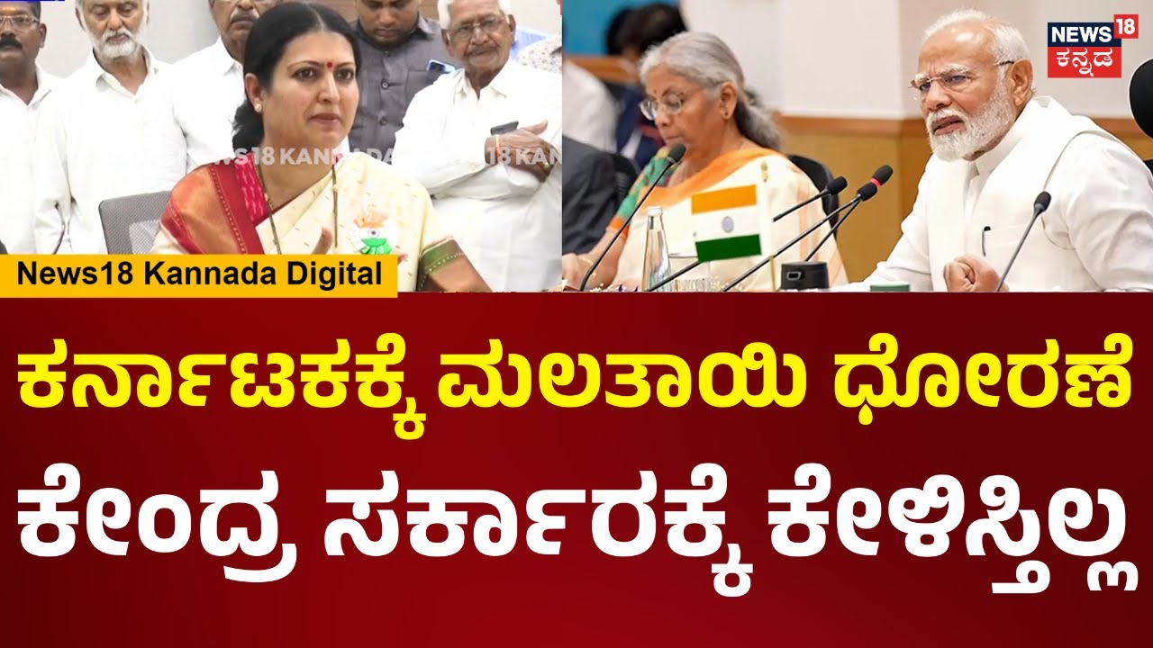 Prabha Mallikarjun | ಪ್ರತೀ ಬಾರಿ ಕೇಂದ್ರ ಬಜೆಟ್ ಆದಾಗ ಕರ್ನಾಟಕಕ್ಕೆ ಮಲತಾಯಿ ಧೋರಣೆ ಆಗುತ್ತೆ | N18V