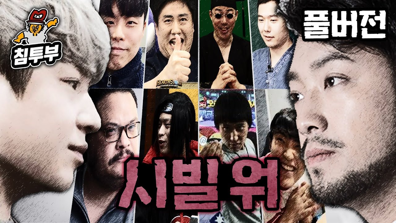 제1회 배도라지 5 vs 5 롤 시빌워 - 풀버전