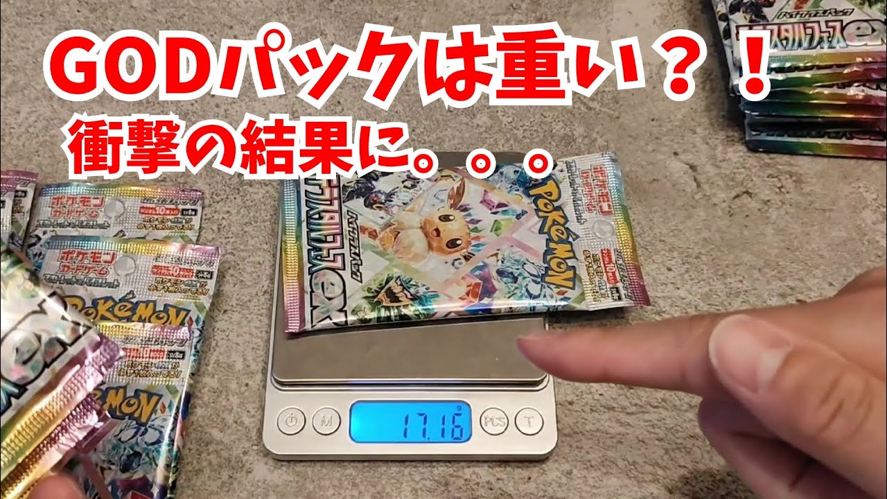 【ポケカ】重たいテラスタルフェスを開封したらゴッドパックがでるか検証したらとんでもない結果になった　#ポケモンカード #pokemon #ポケカ開封