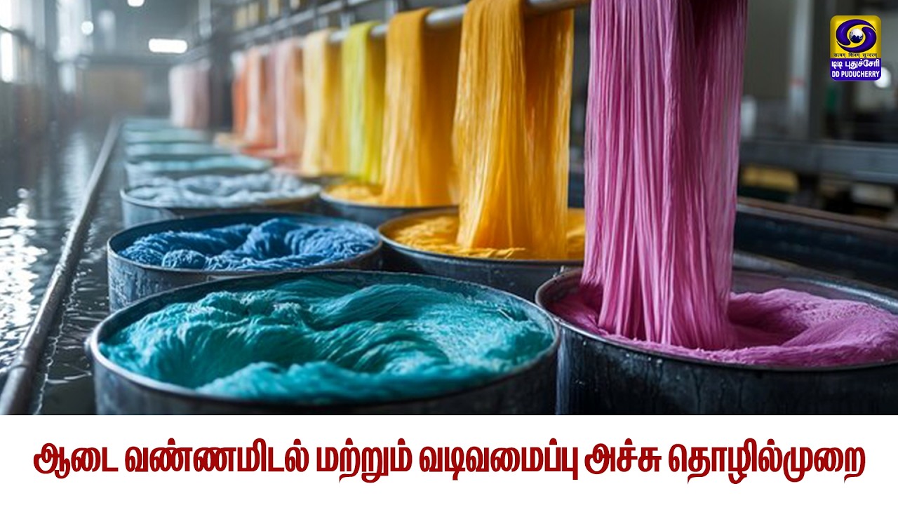 Siru Thozhil Munaivom - ஆடை வண்ணமிடல் மற்றும் வடிவமைப்பு அச்சு தொழில்முறை | 06.03.2026