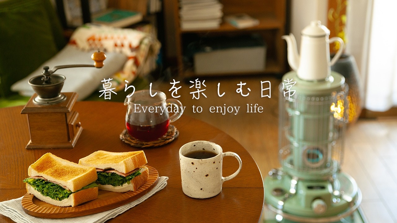 寒い冬の朝食に温かいモーニングコーヒーとサンドイッチ。アラジンストーブのある一人暮らしの休日。Delicious morning coffee and sandwich breakfast