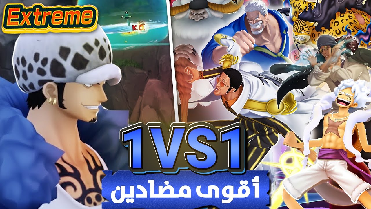 ون بيس باونتي رش/ 1VS1 من أقوى مضاد للأكستريم لاو💪هكر حلال يلغي الأسكلات المخفية🤯سحب على 5 حسابات💎