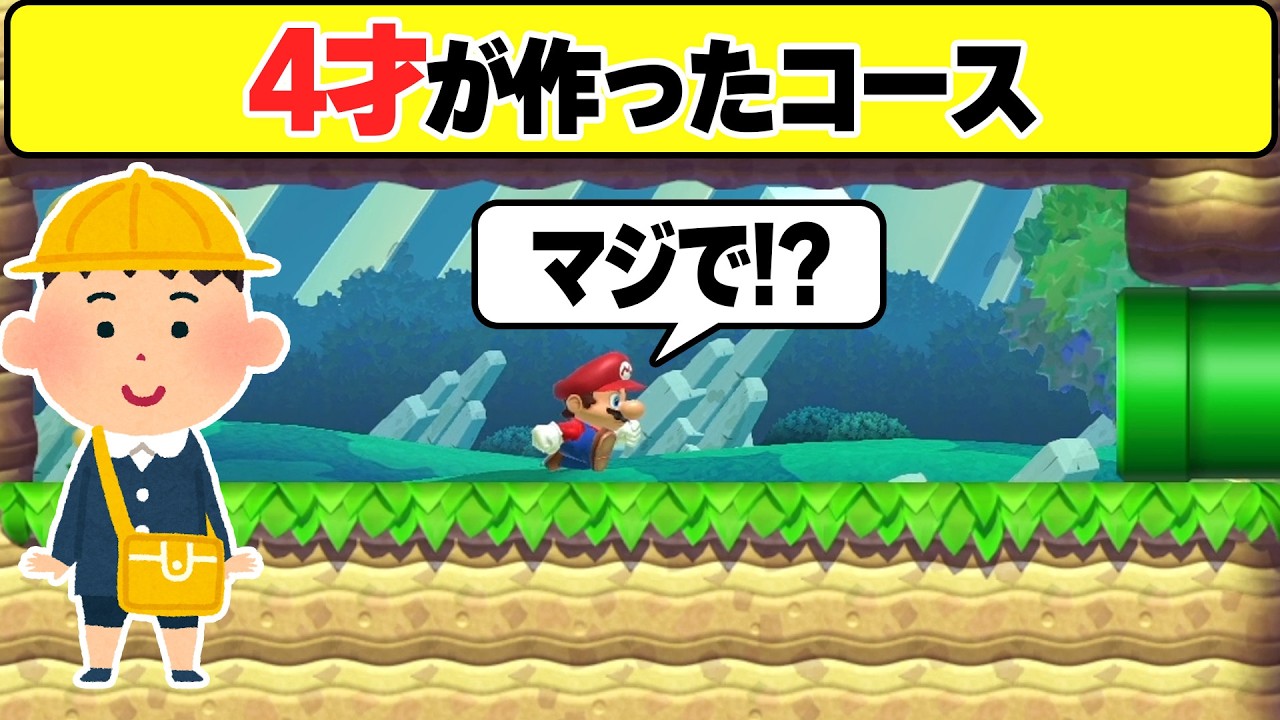 英才教育過ぎるｗ4歳児にコース制作をさせるwwwマリオメーカー2