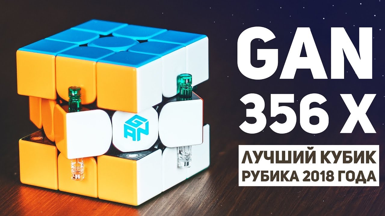 Gan 356 X / Самый Дорогой Кубик Рубика