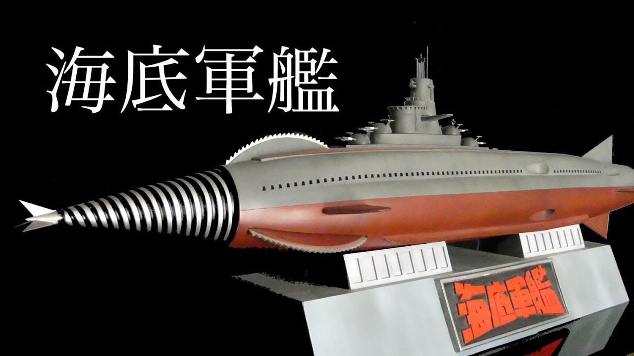 海底軍艦　東宝砧まつり