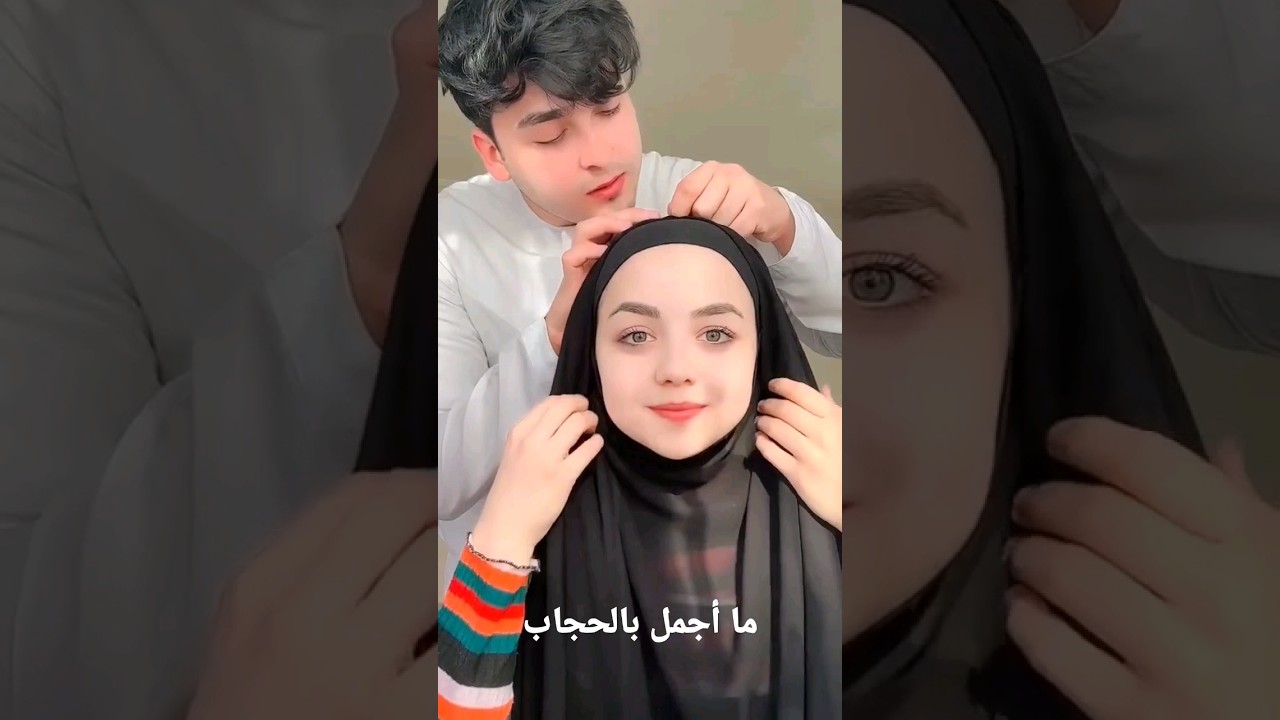 ما أجمل بالحجاب 🤲😲