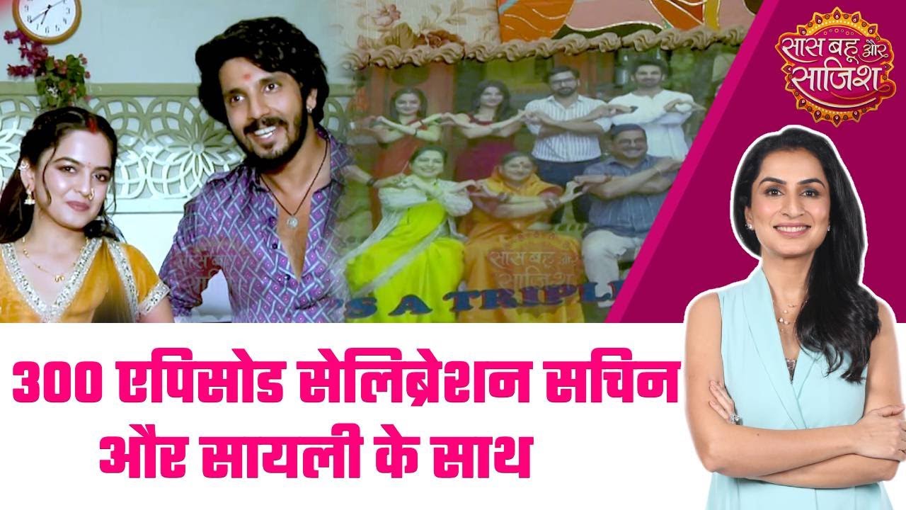 Udne Ki Aasha: 🤩Sachin और Sailee ने मनाया 300 एपिसोड पूरे होने का जश्न, सेट पर हुआ धमाल #sbs