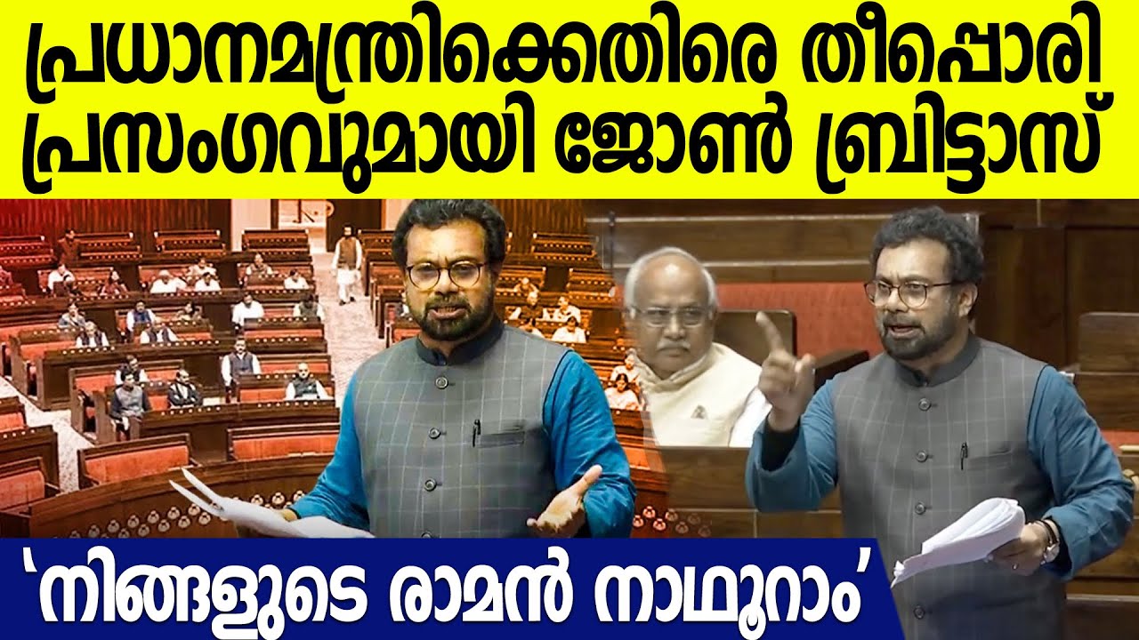 'മണിപ്പൂരിൽ പോകാൻ തയ്യാറാകണം. മണിപ്പൂരിൽ പ്രാണപ്രതിഷ്ഠ നടത്തണം' | John Brittas