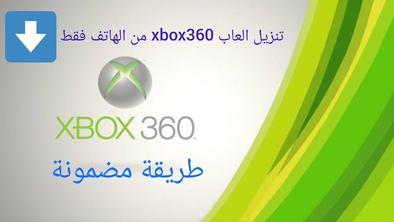 أسهل طريقة لتثبيت ألعاب Xbox 360 من الجوال وUSB فقط ✅ بدون تعقيد