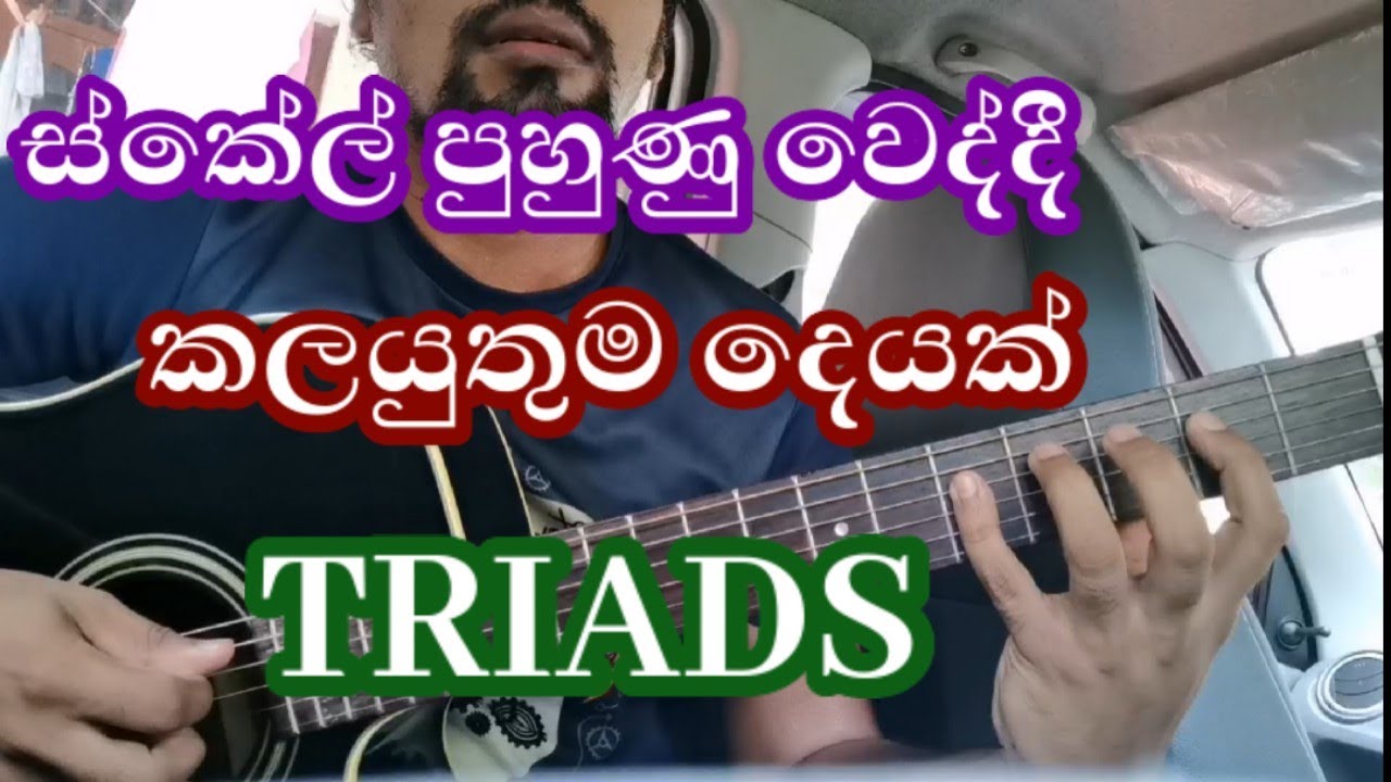 Scale & Triads - Sinhala Guitar Lesson