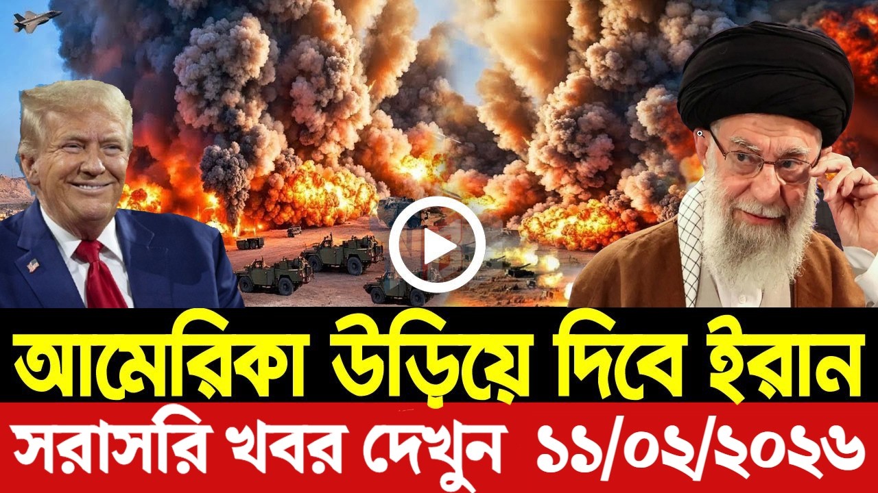 🔴LIVE: আজকের টপ আন্তর্জাতিক সংবাদ | BBC World News Bangla | 10 Feb 2026 | বিশ্বজুড়ে এখন যা ঘটছে
