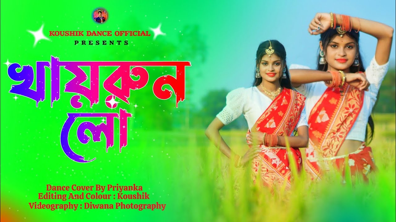 Khairun Lo | খায়রুন লো | Paye Tahar Rupar Nupur | Khairun Lo Tor Lomba Mathar Kesh | Dance Video