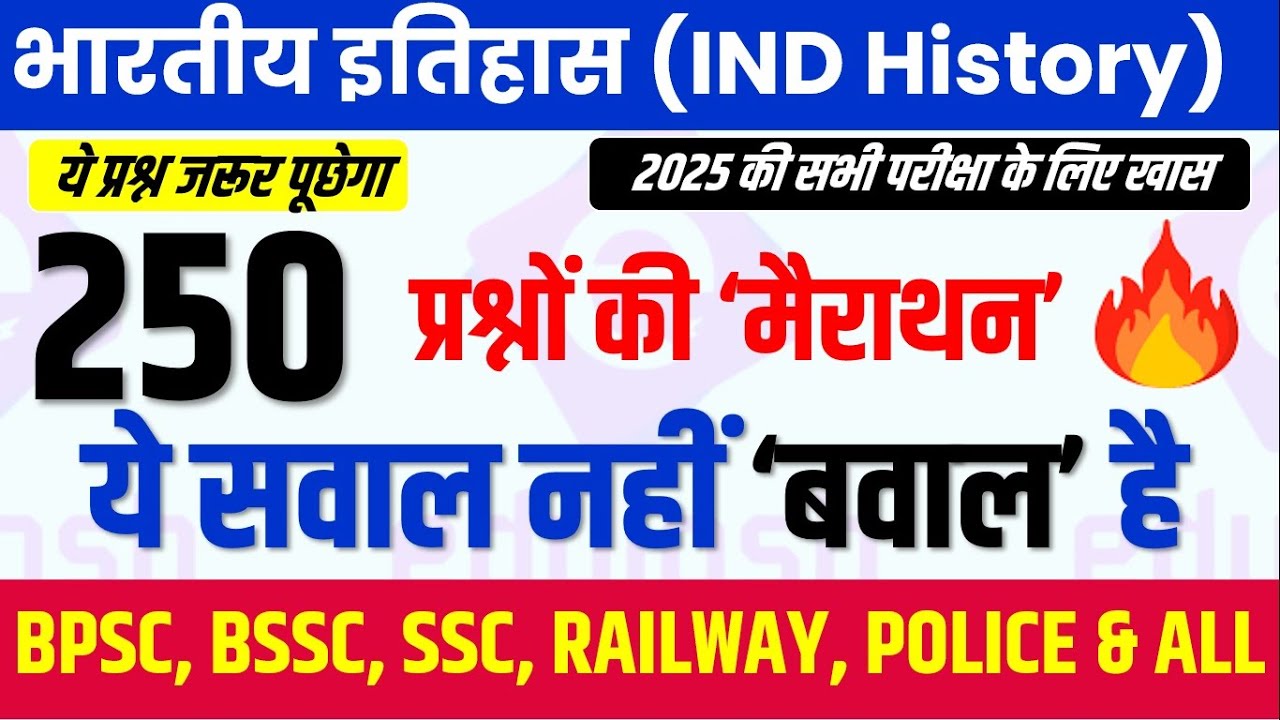 Indian History के 250 One-Liner Questions | प्राचीन, मध्यकालीन और आधुनिक भारत GK For All Exams