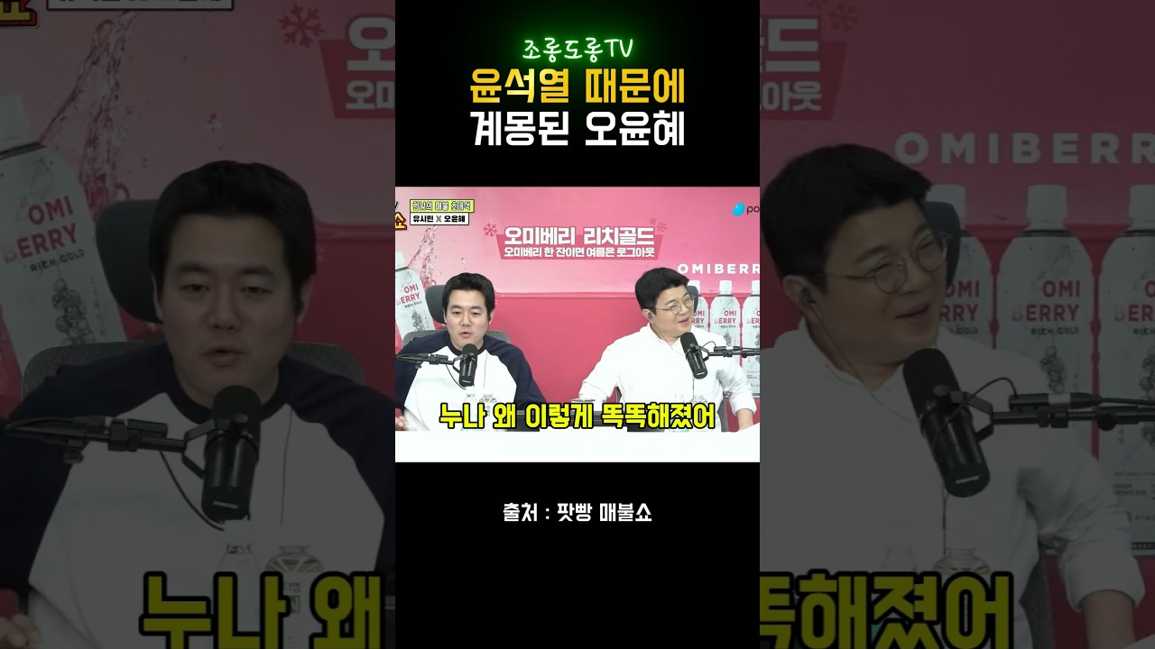 너무 똑똑해진 오윤혜 낯설다 최욱 최형진 매불쇼