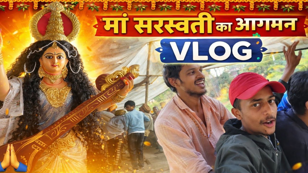 मां सरस्वती का आगमन village vlog 🙏