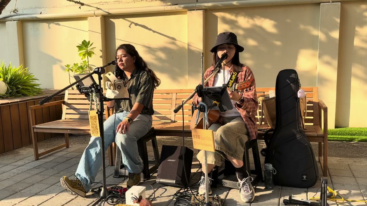🎵｛愛愛愛｝。🎙️品蓁&綸綸