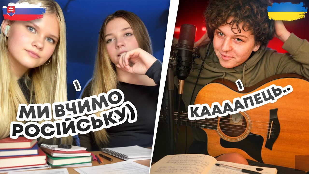 ЩО СЛОВАКИ ДУМАЮТЬ ПРО УКРАЇНЦІВ??/РЕАКЦІЇ НА УКРАЇНСЬКІ ПІСНІ