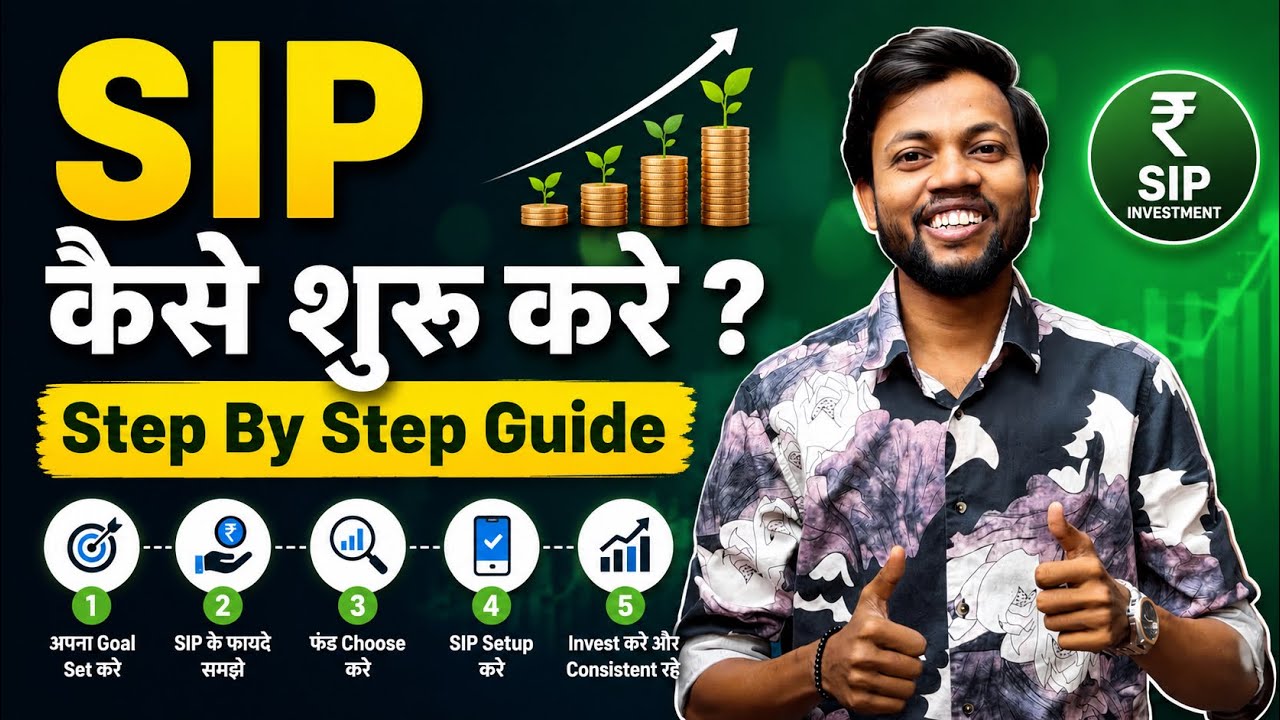 SIP Kaise Kare ? SIP Investment in HINDI ( Step By Step ) | Sip Kya Hota Hai ?