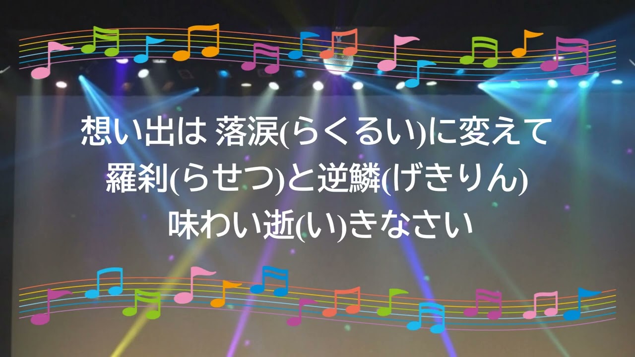 恋の桶狭間 / 風鳴翼（水樹奈々）　戦姫絶唱シンフォギア　歌詞あり　2013年　アニソン　オンボーカル
