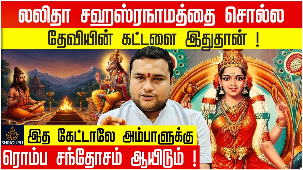Lalitha Sahasranamam Power: The Secret Hidden in Devi's Name!@mayiladuthurairaghavan569